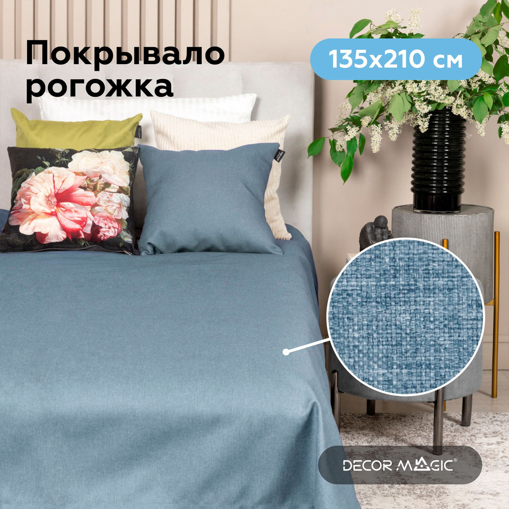 Покрывало на кровать 135х210 см, UNO SAVANA BLUE рогожка #1