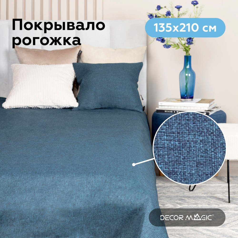 Покрывало на кровать UNO SAVANA DENIM 135х210 см, рогожка #1