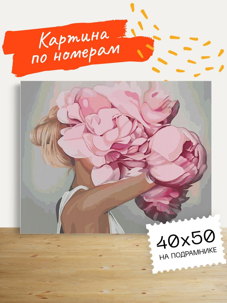 Картина по номерам Hobruk "Тайное желание" на холсте на подрамнике 40х50, раскраска по номерам, девушка #1