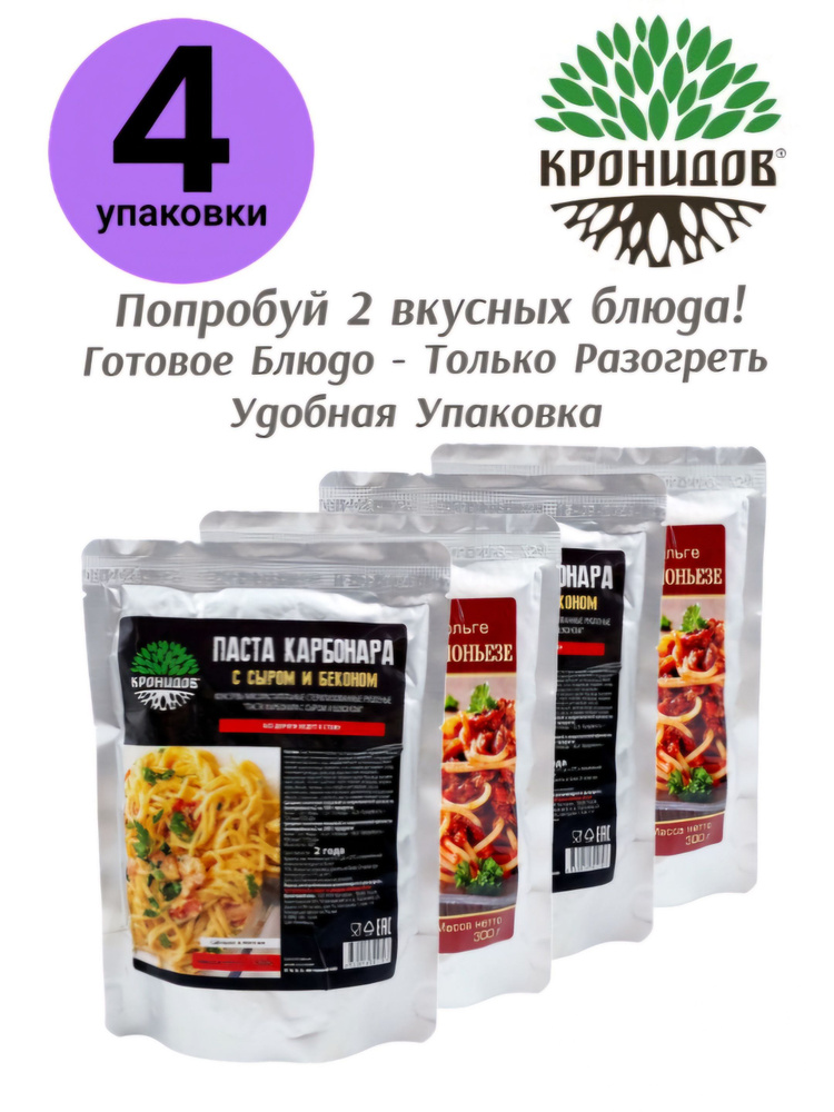 Паста "Болоньезе" и Паста "Карбонара" 4уп*300г. "Кронидов" Готовое блюдо в фольге  #1