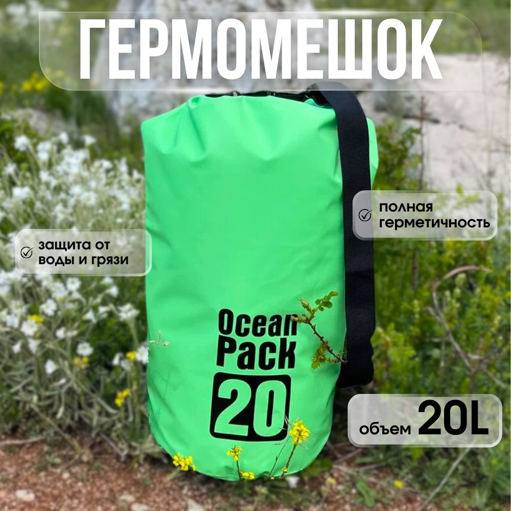 Ocean Pack Гермосумка, объем: 20 л #1