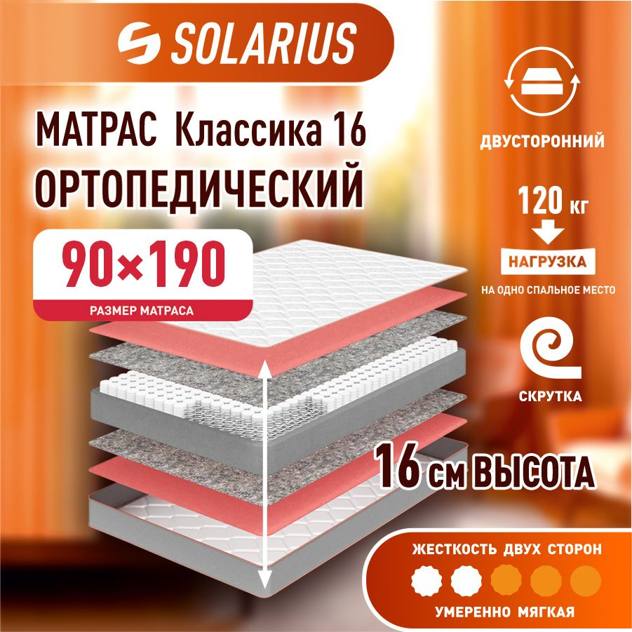 Матрас ортопедический Solarius Классика 16 90х190 см #1