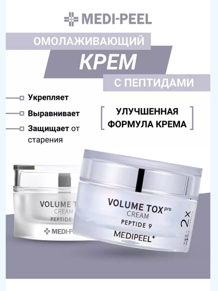 Омолаживающий пептидный крем Peptide 9 Volume Tox Cream PRO #1