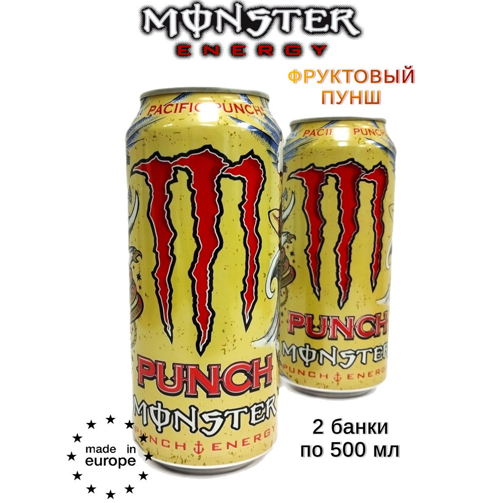 Энергетический напиток Monster Energy Pacific Punch, 2 банки #1