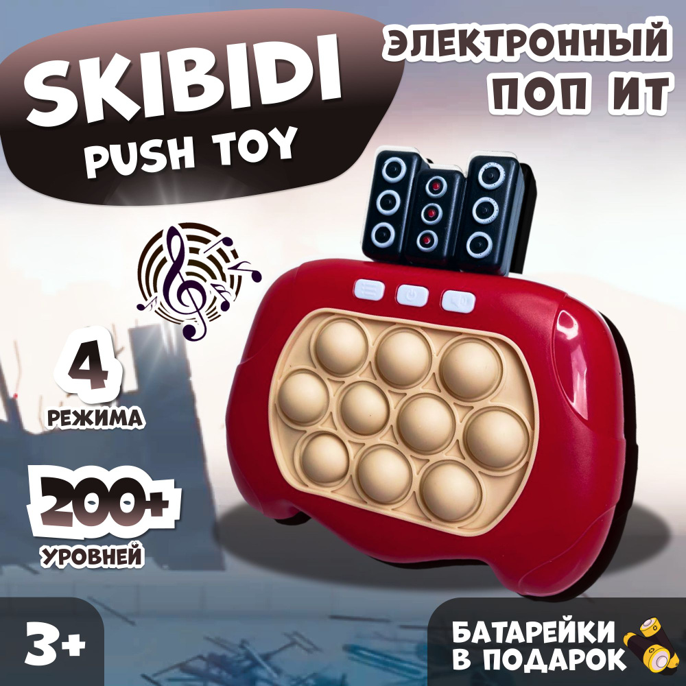 Электронный поп ит Скибиди "Спикермен" / Pop it Skibidi speakerman интерактивная игрушка антистресс / #1