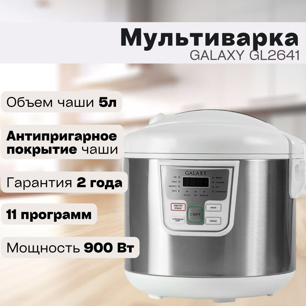 Мультиварка Galaxy GL 2641 / Скороварка +книга рецептов/ товары для кухни; дома Минипечь/ подарок маме; #1