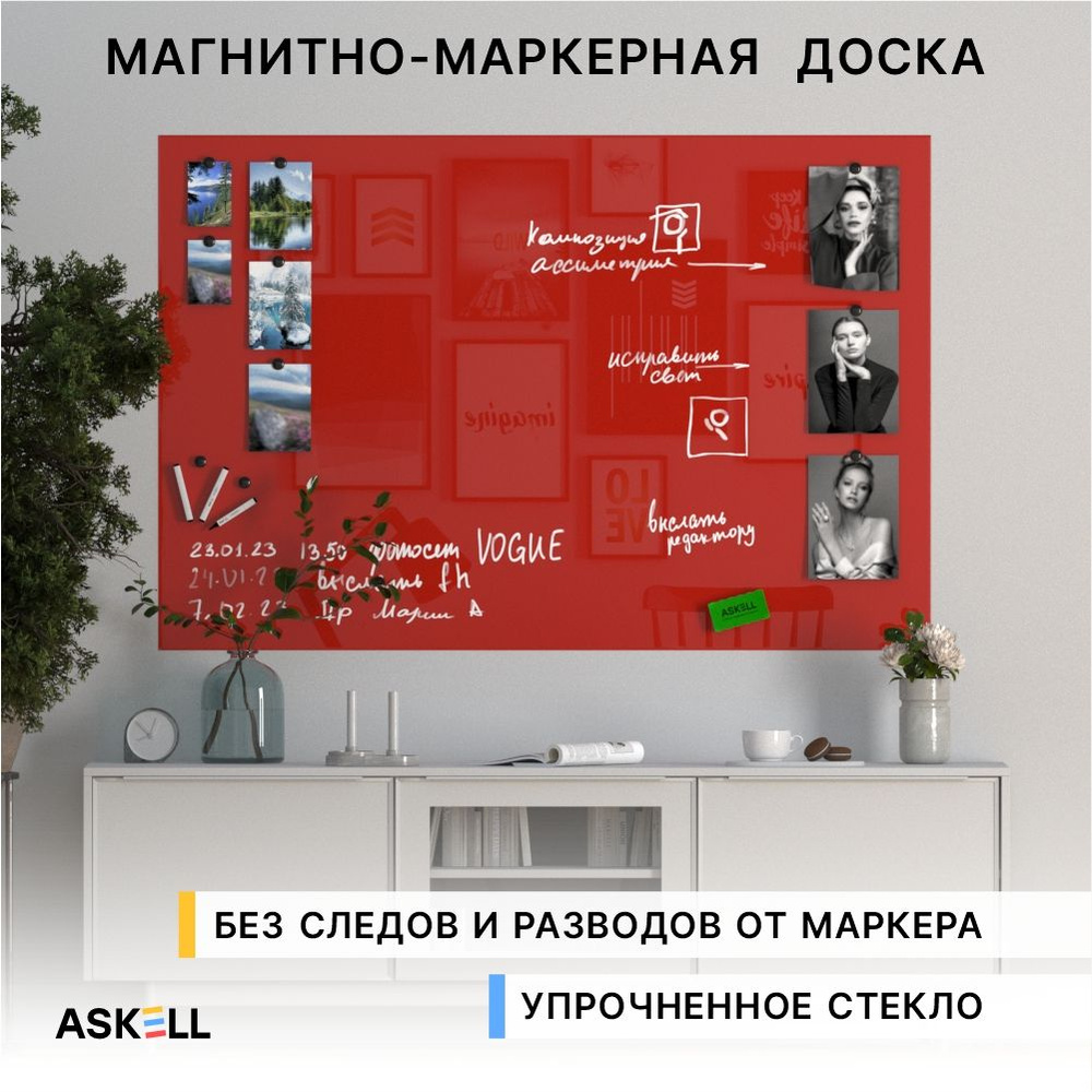 Магнитно-маркерная доска Askell Lux, 100х150 см, алая #1