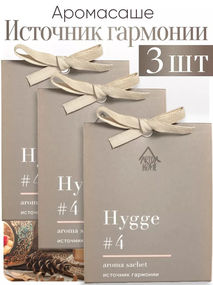 ARIDA HOME Саше Hygge #4 Источник Гармонии, 3шт. #1