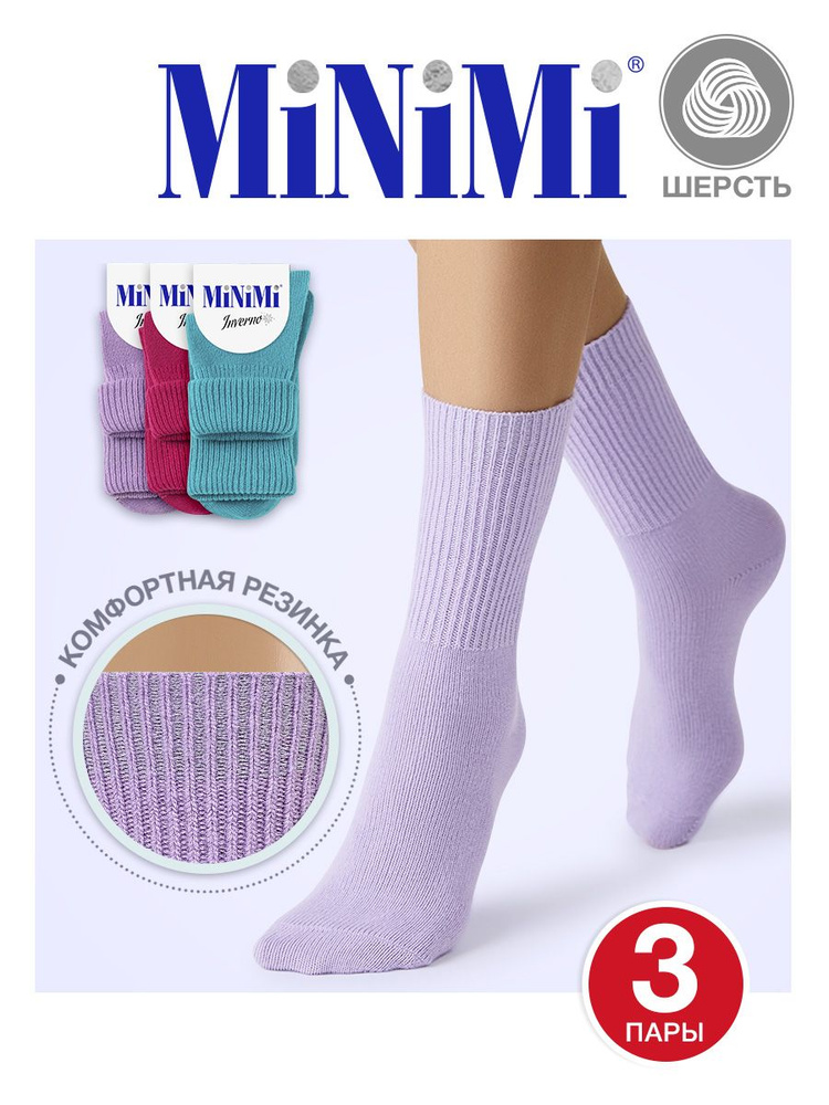 Носки Minimi, 3 пары #1