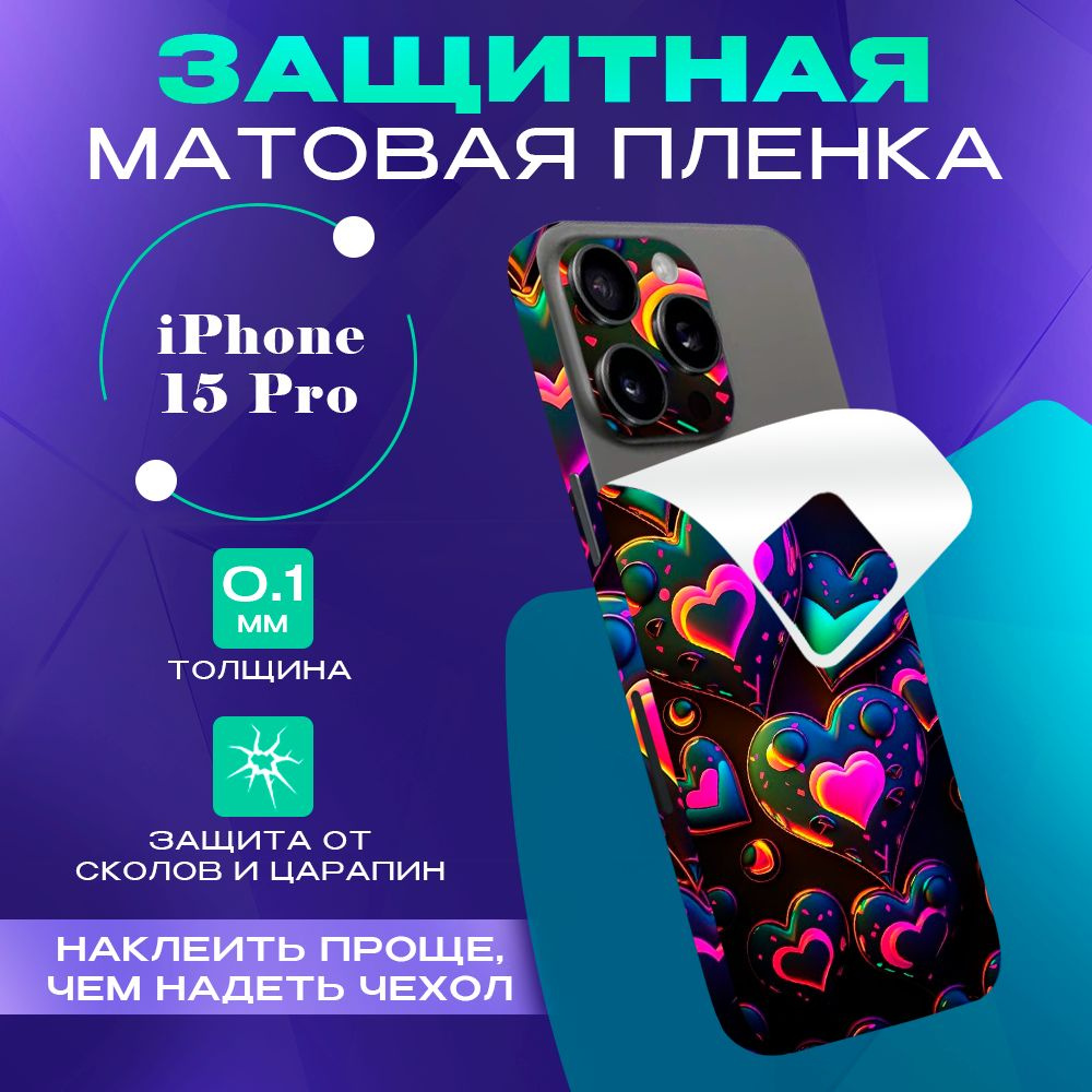 Цветная гидрогелевая пленка на iPhone 15 Pro на крышку #1