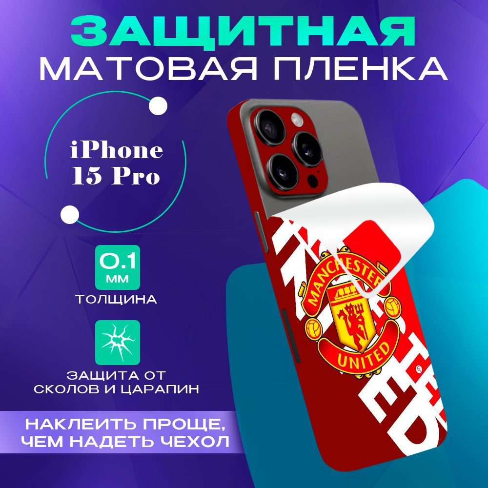 Гидрогелевая пленка на iPhone 15 Pro на заднюю панель #1