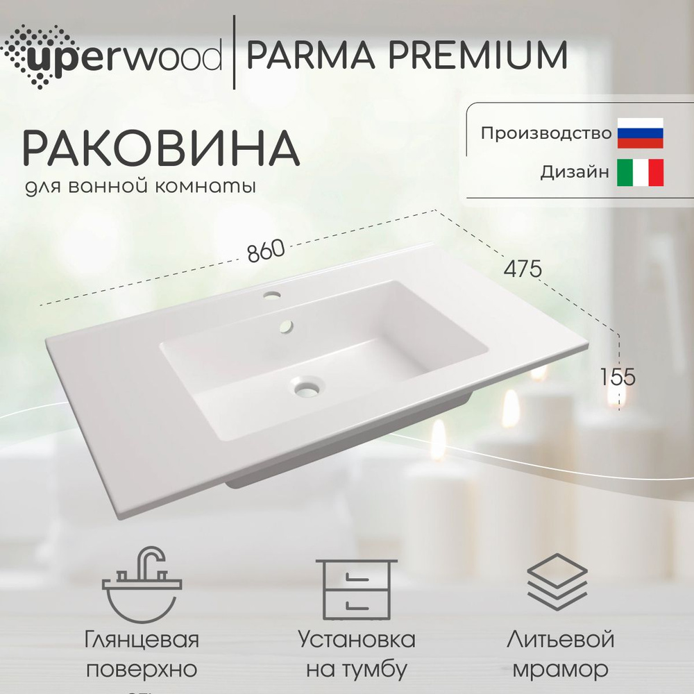 Раковина для ванной Uperwood Parma Premium 86х47,5х15,8 см, белая глянцевая  #1