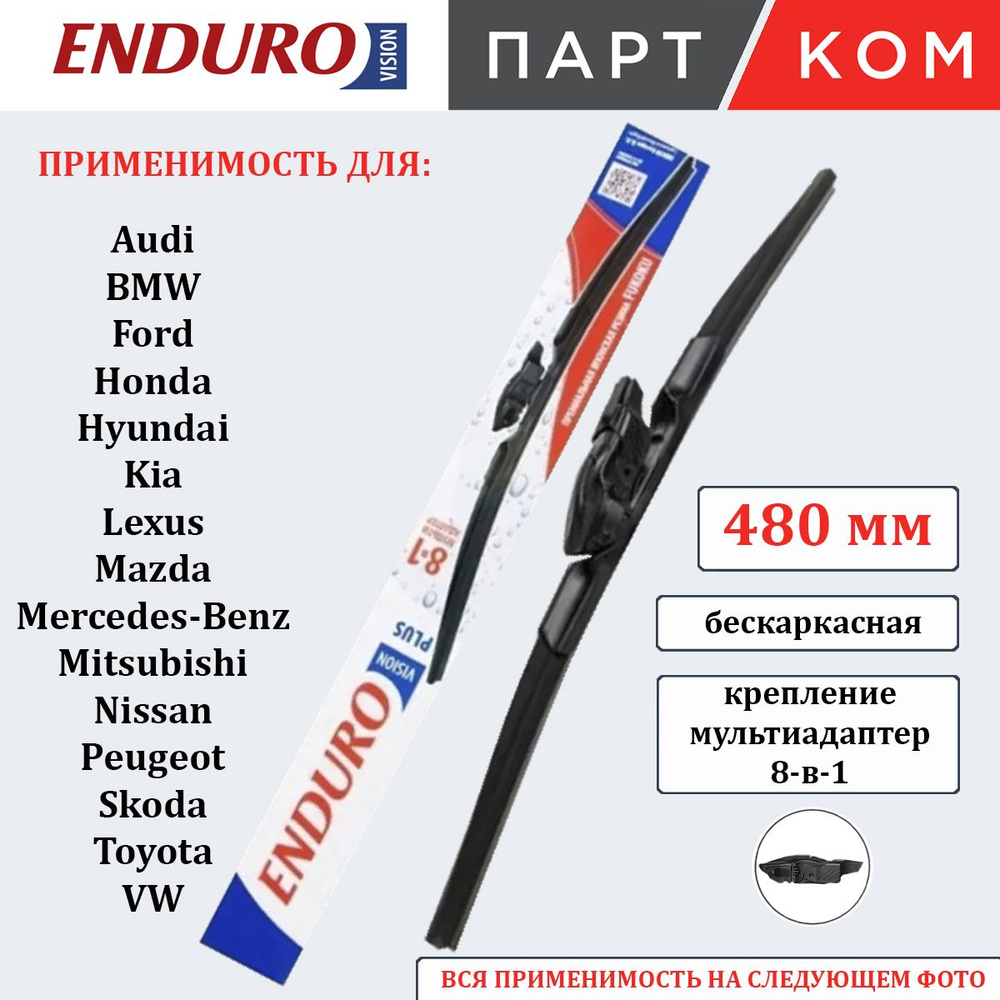 Щетка стеклоочистителя Denso бескаркасная 480 мм Endurovision EFM480 Plus, мультиадаптер для а/м Ford, #1