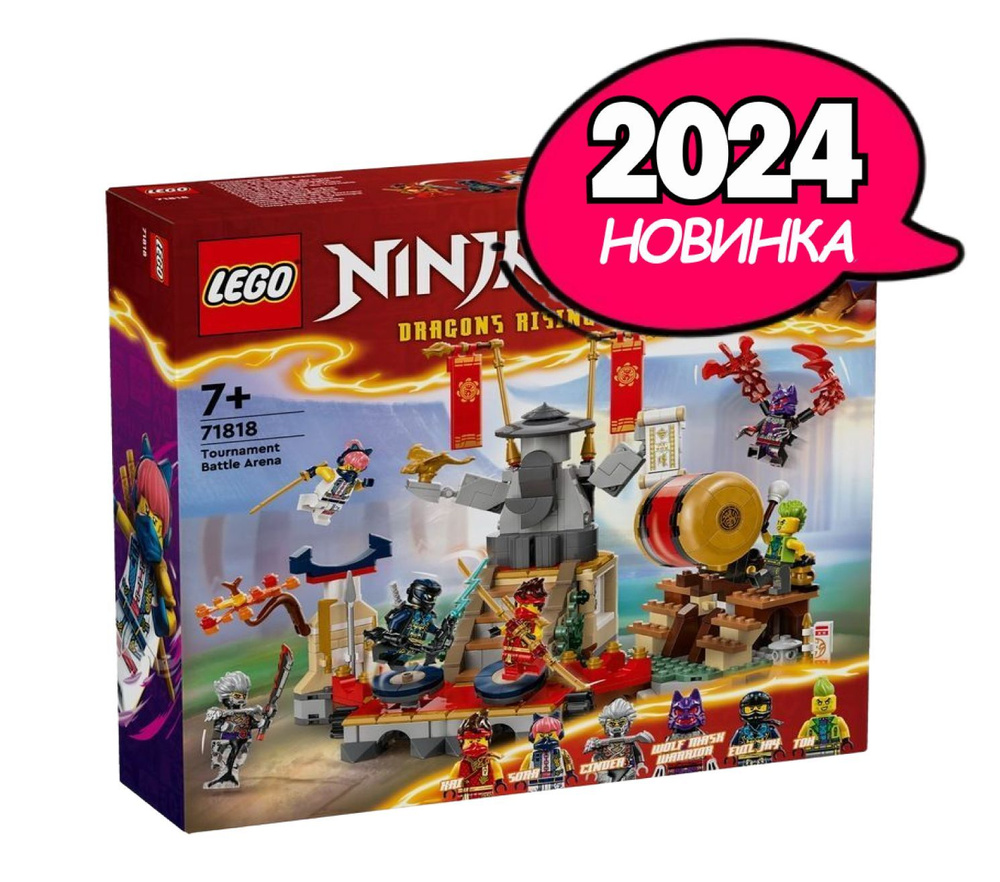 Конструктор LEGO Ninjago Турнирная боевая арена, 659 деталей, возраст от 7+, 71818  #1