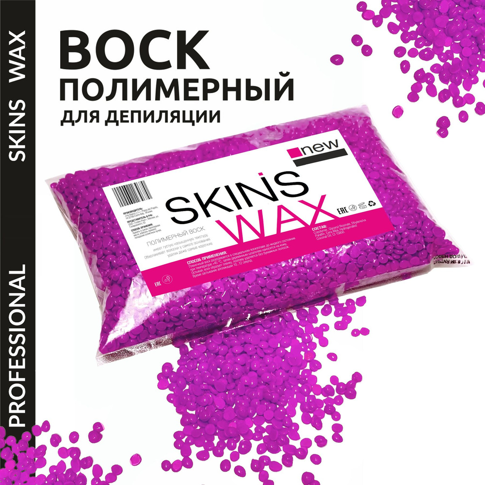 SKINS Воск для депиляции гранулы, Anel, 500 г #1