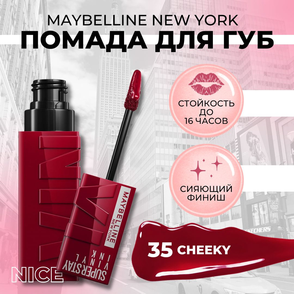 Maybelline New York Помада для губ Super Stay Vinyl Ink, тон 55 ROYAL, суперстойкая сияющая помада / #1