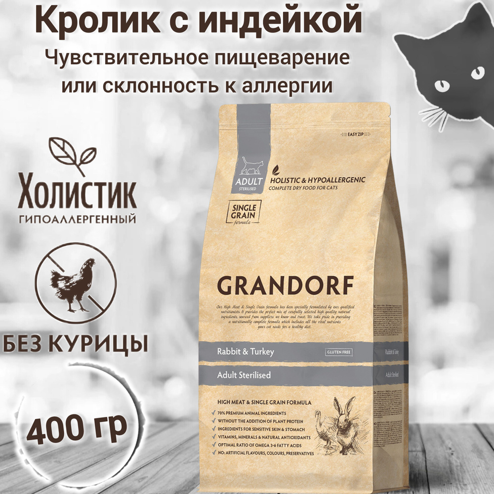 Корм для кошек GRANDORF Кролик с индейкой Sterilised 400гр. Для взрослых стерилизованных или пожилых #1