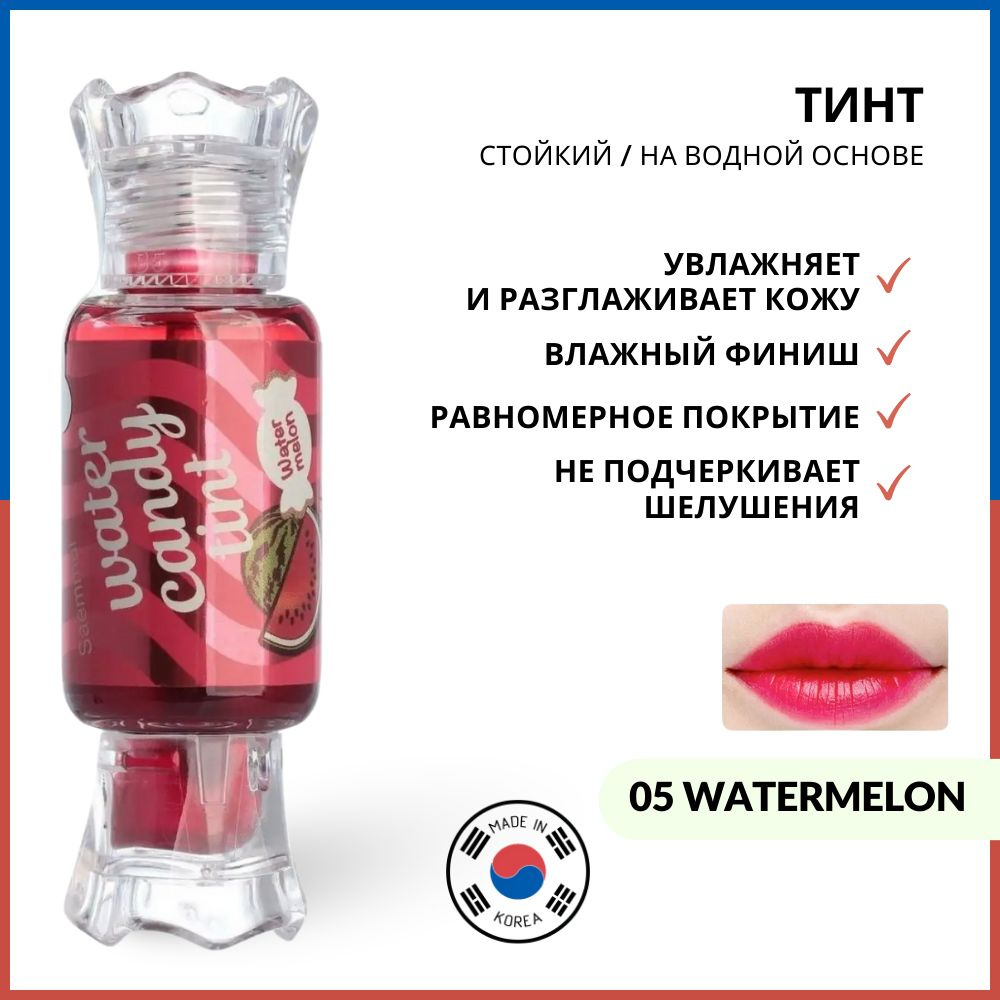 the Saem Тинт для губ Конфетка Saemmul Water Candy Tint 05 Watermelon, 10 г #1