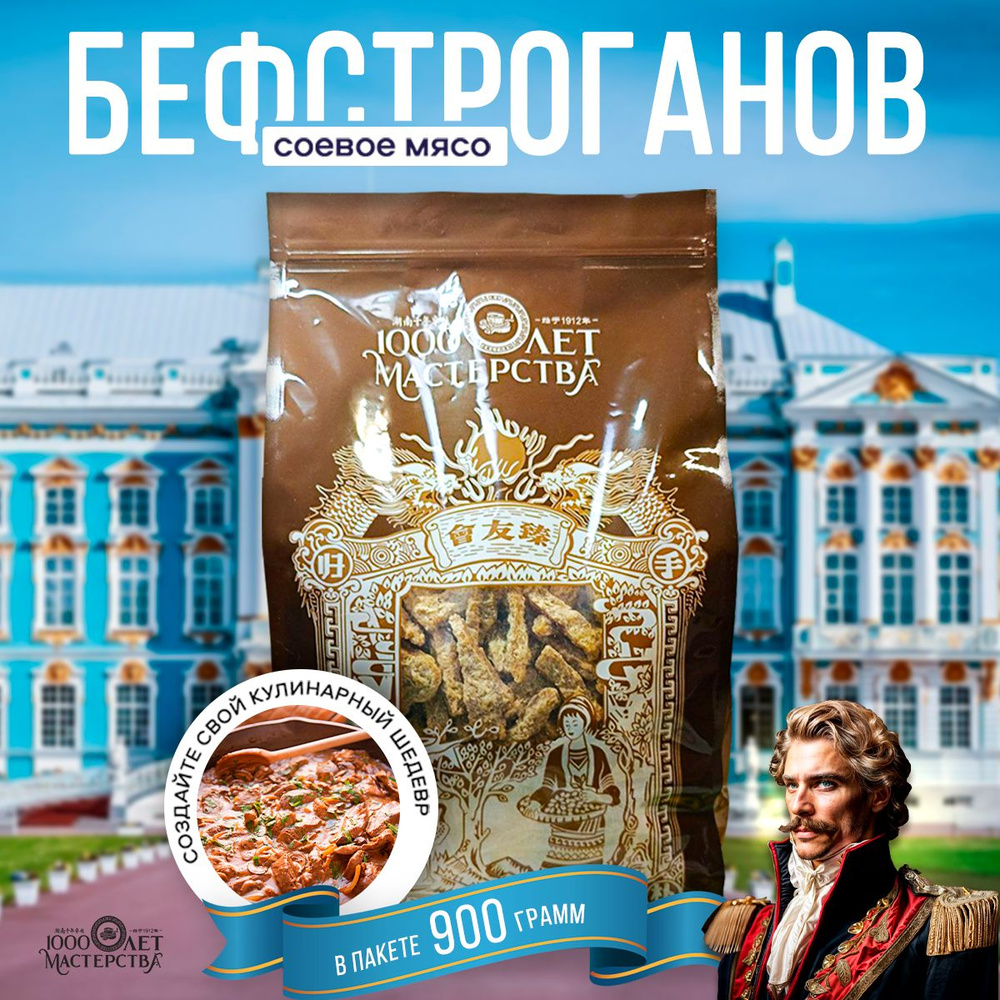 Текстурированный соевый белок Бефстроганов "соевое мясо"  #1