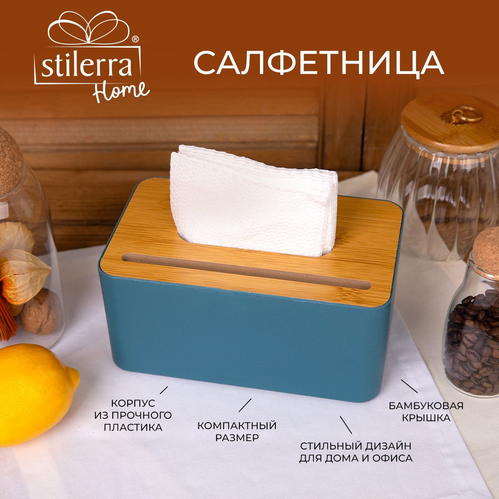 Салфетница "Stilerra home" PFH-041 21 х 13 х 10 см №03 "синяя" #1