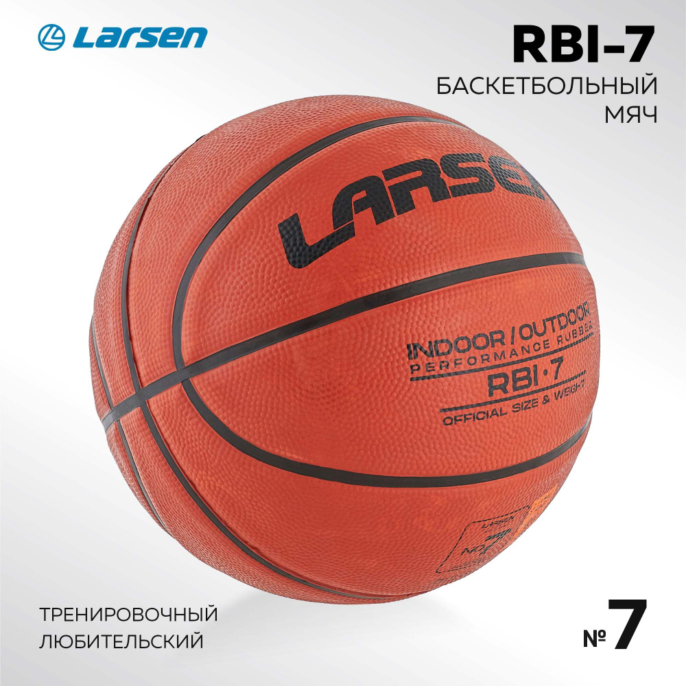 Мяч баскетбольный Larsen RBI-7 Rubber Performance #1