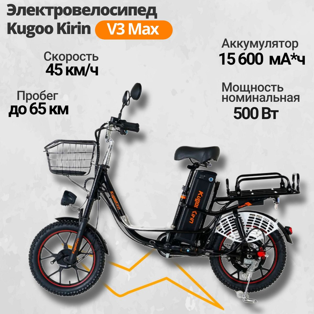 Электровелосипед для взрослых и детей Kugoo Kirin V3 Max 2024 года  #1