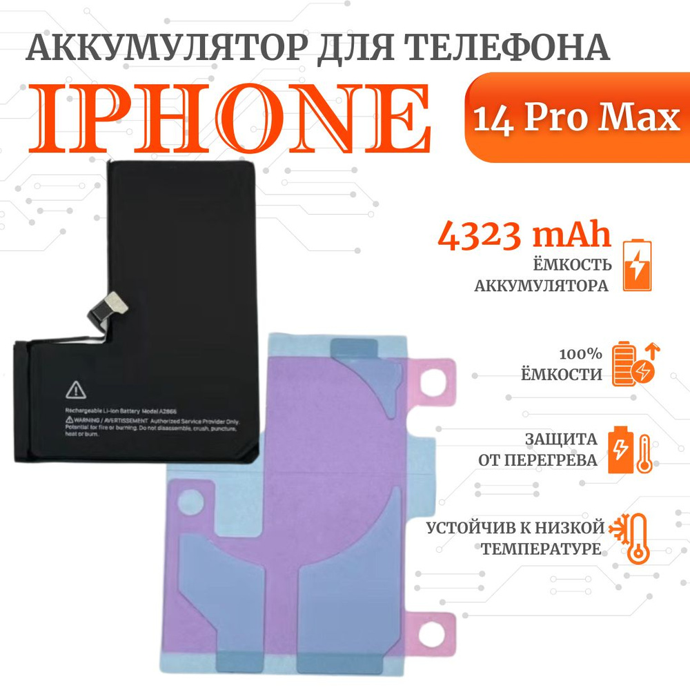 Аккумулятор для iPhone 14 pro max Стандартная емкость 4323мАч Premium Ultra-Details  #1