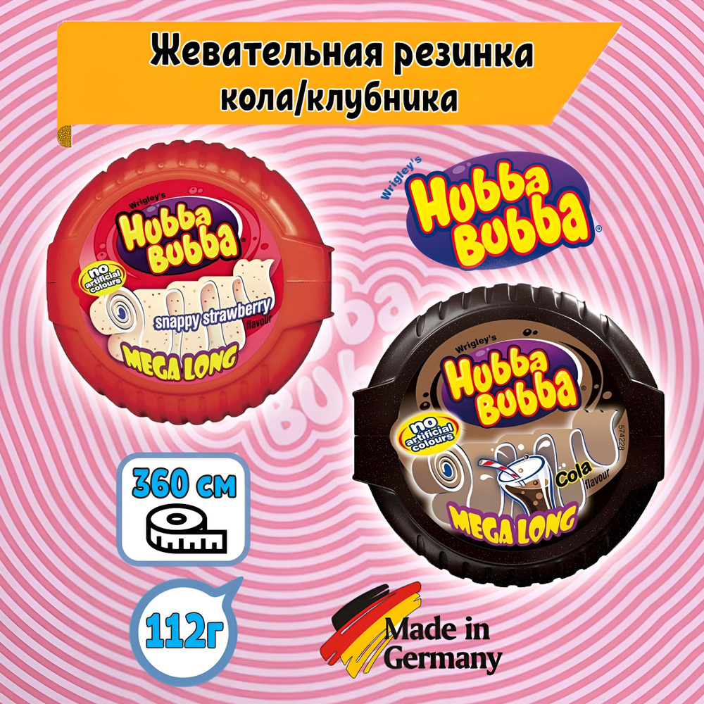 Жевательная резинка Hubba Bubba - кола, клубника (2 шт по 56 гр), Германия  #1