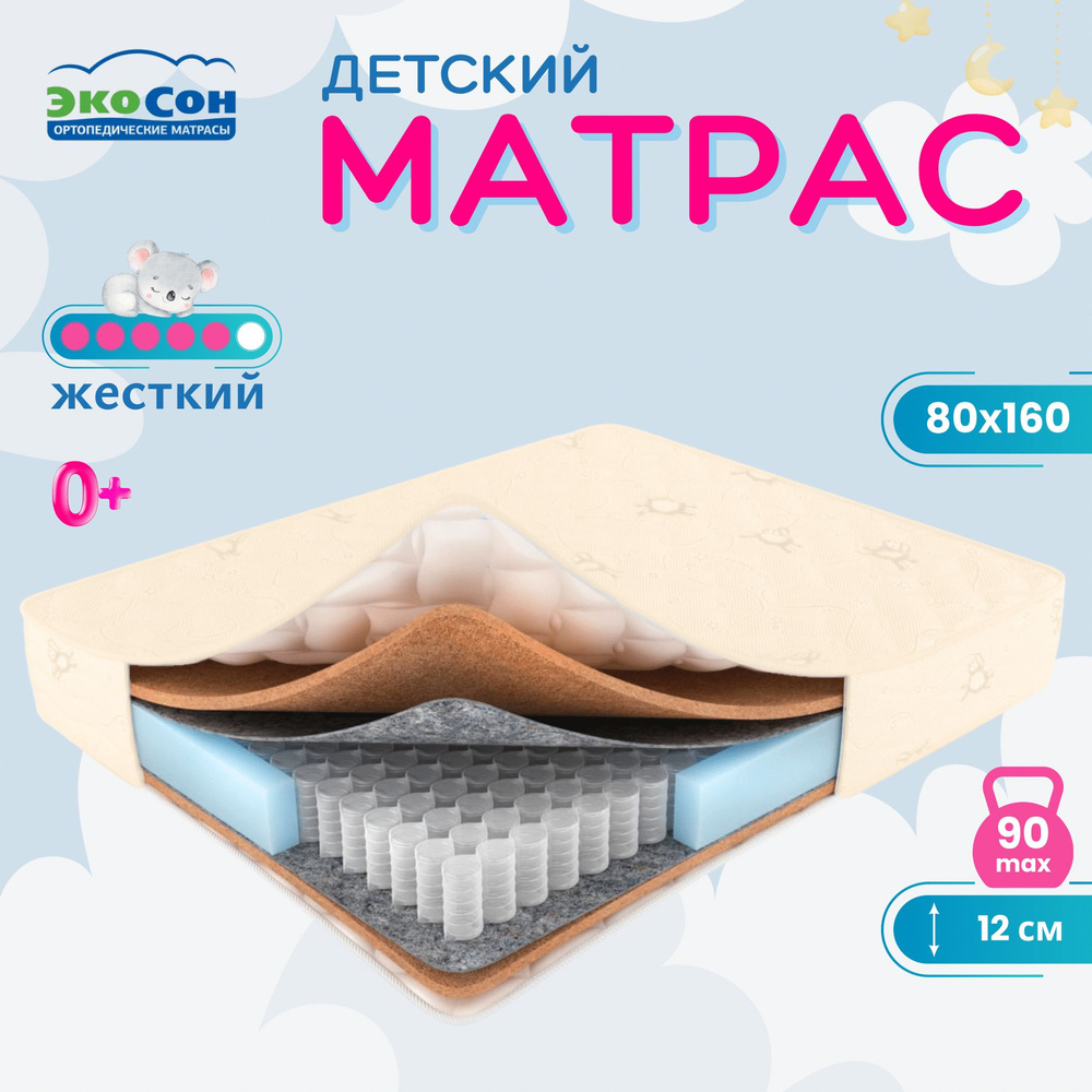 ЭКОСОН Матрас в кроватку, Независимые пружины, 80х160 см #1