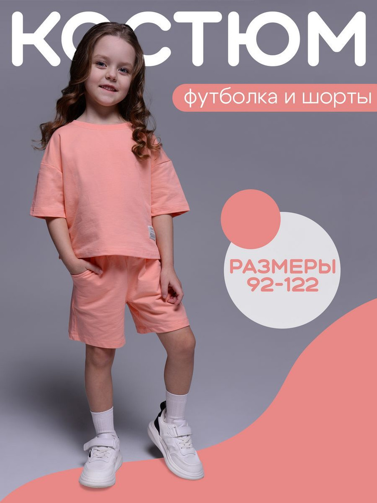 Костюм спортивный Bonito kids #1