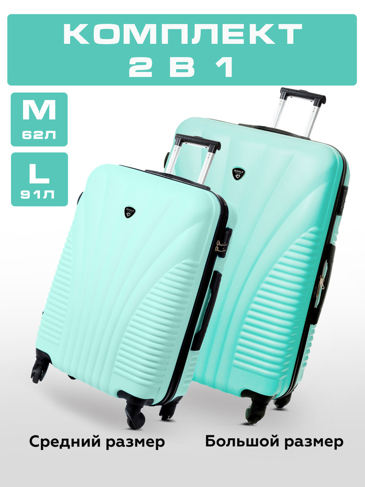 Комплект чемоданов на колесах 2 шт / Набор 2 в 1; большой, средний  #1