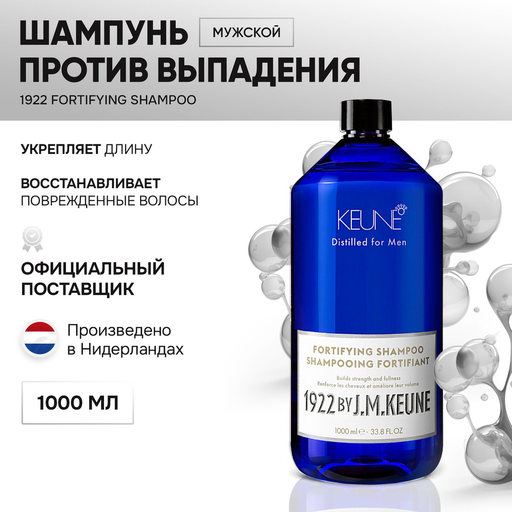 KEUNE Укрепляющий шампунь против выпадения 1000 мл / 1922 Fortifying Shampoo  #1