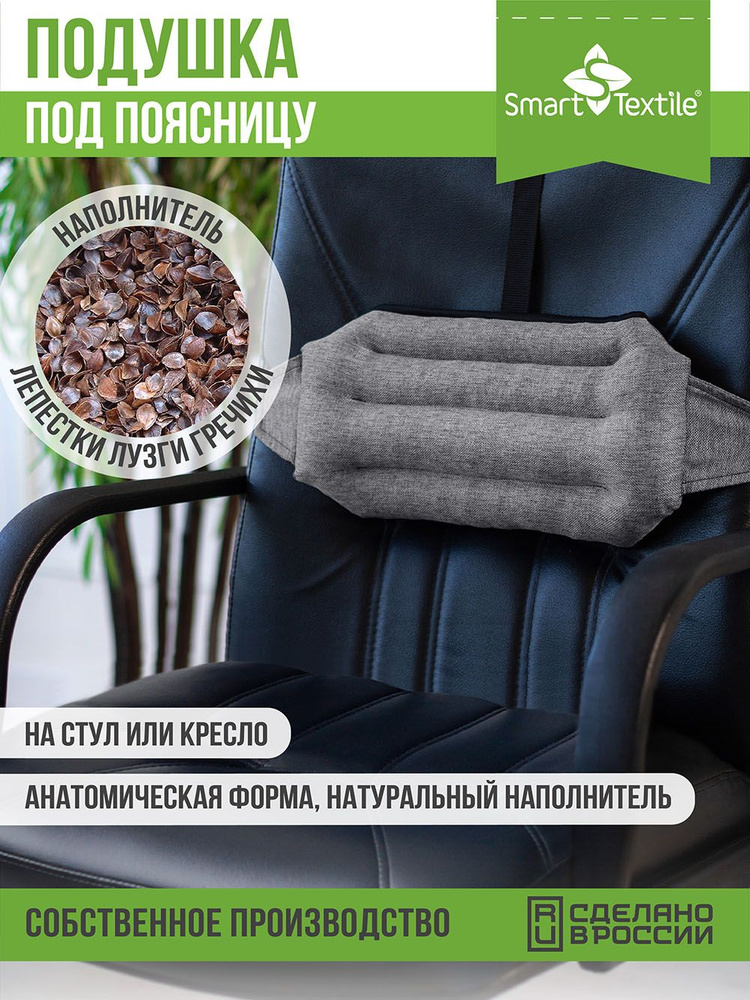 Подушка под спину, Smart Textile, "ОФИС КРАФТ" #1