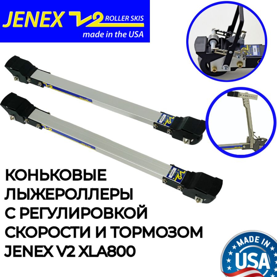 Лыжероллеры коньковые с тормозом и понизителем скорости Jenex V2 XLA830 скорость средняя-медленная  #1