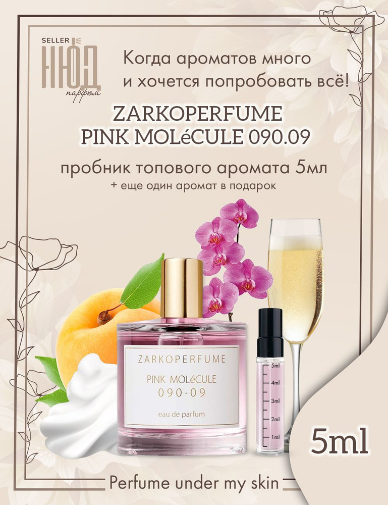 ZARKOPERFUME Вода парфюмерная PINK MOLéCULE 090.09 5 мл #1