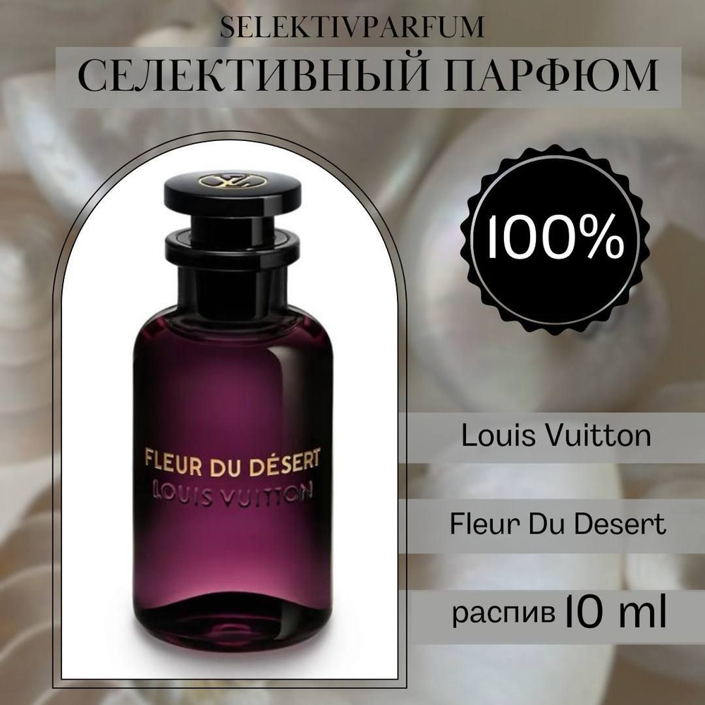 LOUIS VUITTON FLEUR DU DESERT 10ml Парфюмерная вода в распив #1