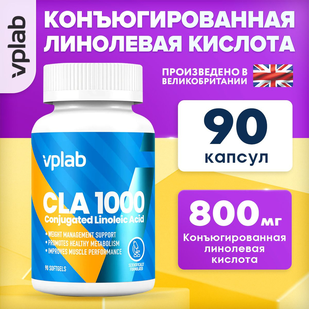 Vplab CLA 1000, Конъюгированная линолевая кислота, 90 мягких капсул, Спортивное питание, жиросжигатель #1