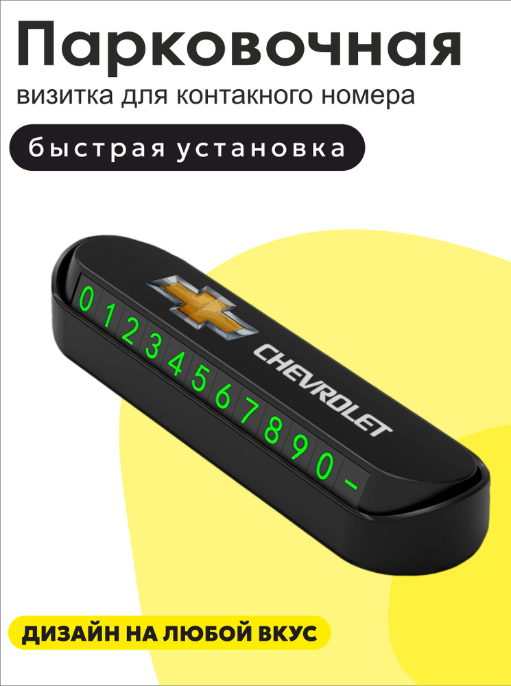 Автовизитка "Chevrolet Gold" #1