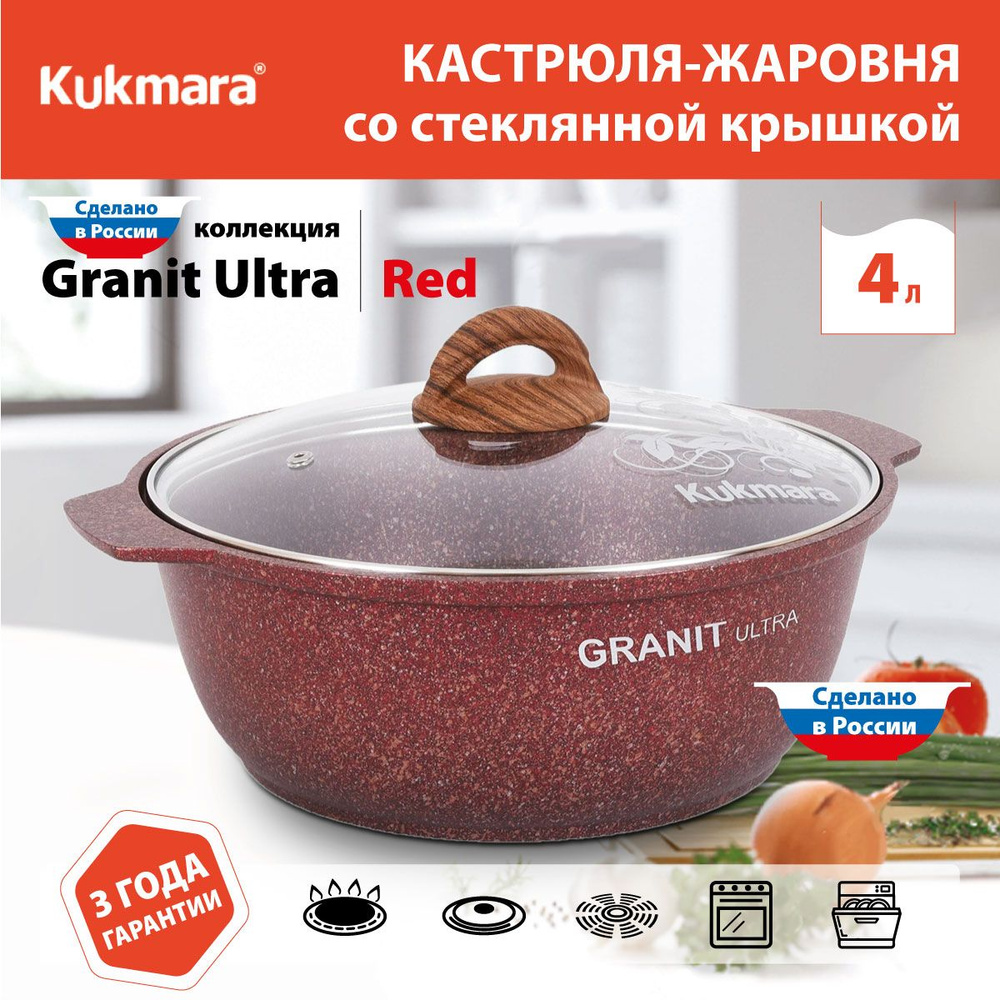 Кастрюля-жаровня с антипригарным покрытием со стеклянной крышкой Kukmara (Granit Ultra Red) жга41а, 4 #1