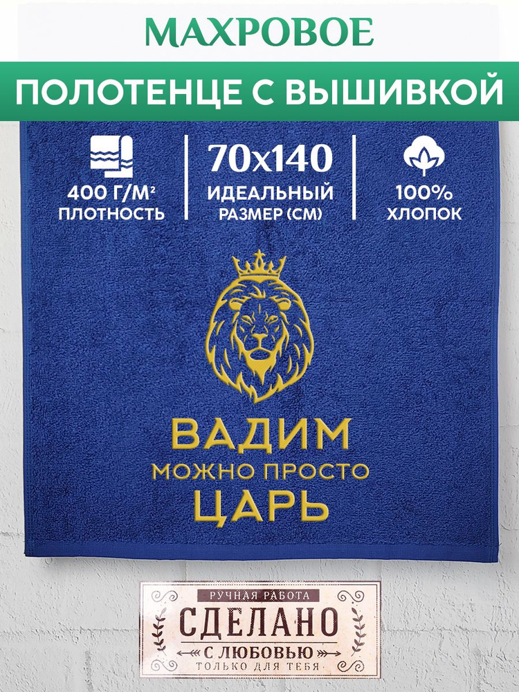 Алтын Асыр Полотенце для ванной Мужское именное полотенце Просто Царь, Хлопок, Махровая ткань, 70x140 #1