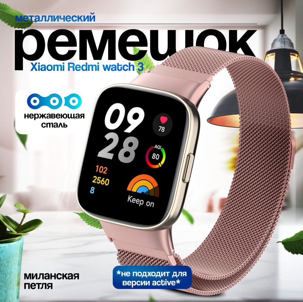 Металлический сменный ремешок для фитнес браслета Xiaomi Redmi Watch 3 Миланская петля  #1