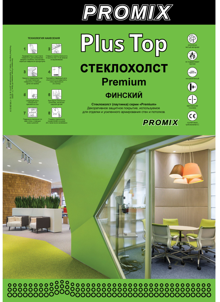 Стеклохолст Premium PROMIX 40г/м2, 1х50м #1
