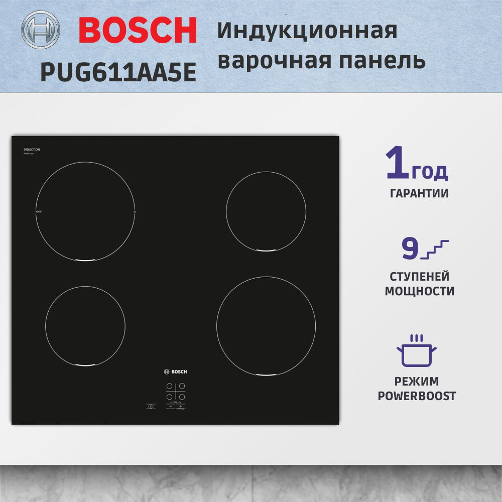 Индукционная варочная панель Bosch PUG611AA5E #1