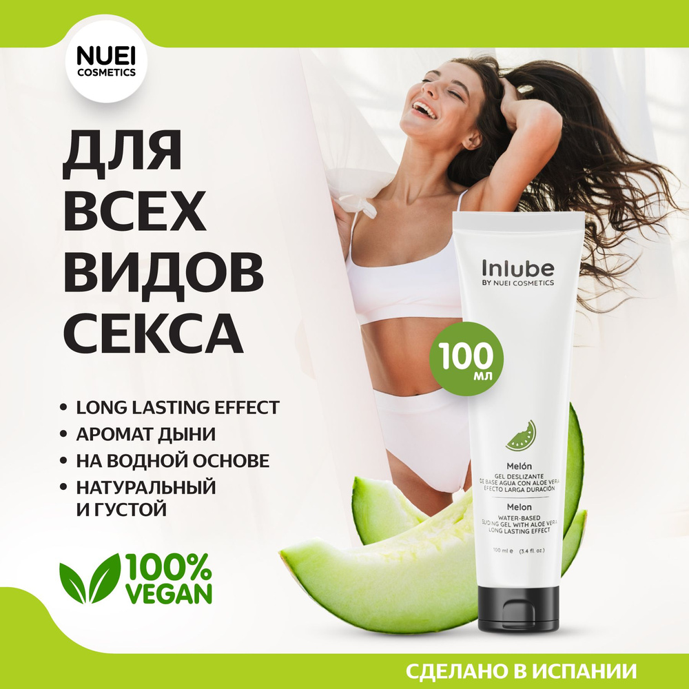 Лубрикант на водной основе Nuei Inlube с алоэ вера и ароматом дыни, 100 мл  #1