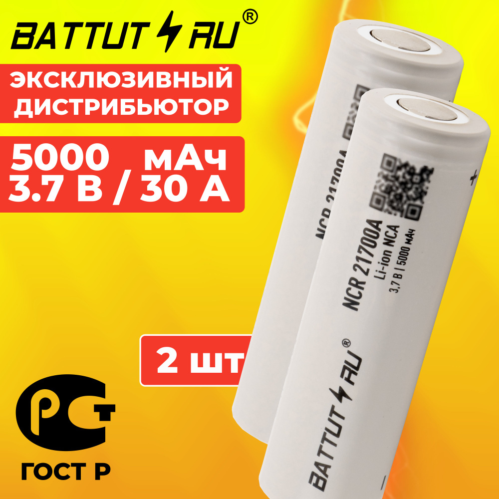 Аккумулятор 21700, NCR21700A, высокотоковый / BATTUT RU / 2 шт #1