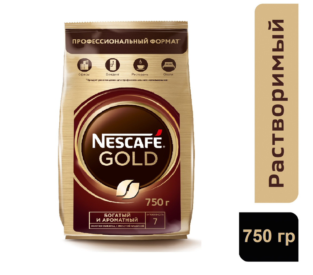 Кофе растворимый NESCAFE Gold, 750 гр. #1