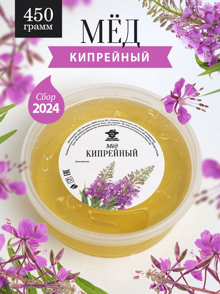 Кипрейный мед жидкий 450 г, сладкий подарок, к чаю #1