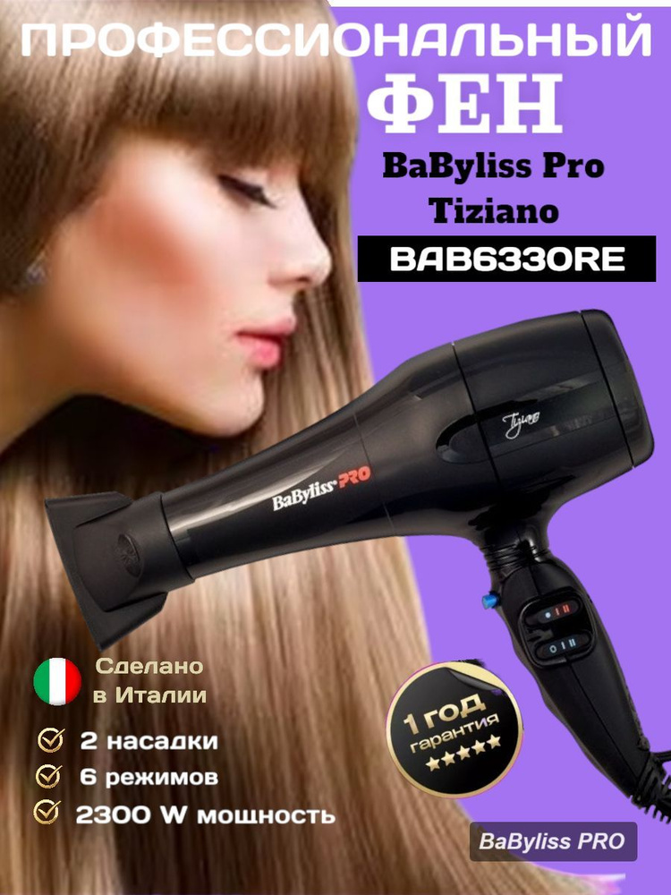 Фен BaByliss Pro Tiziano BAB6330RE, профессиональный, 2300 Вт, удлиненное сопло  #1