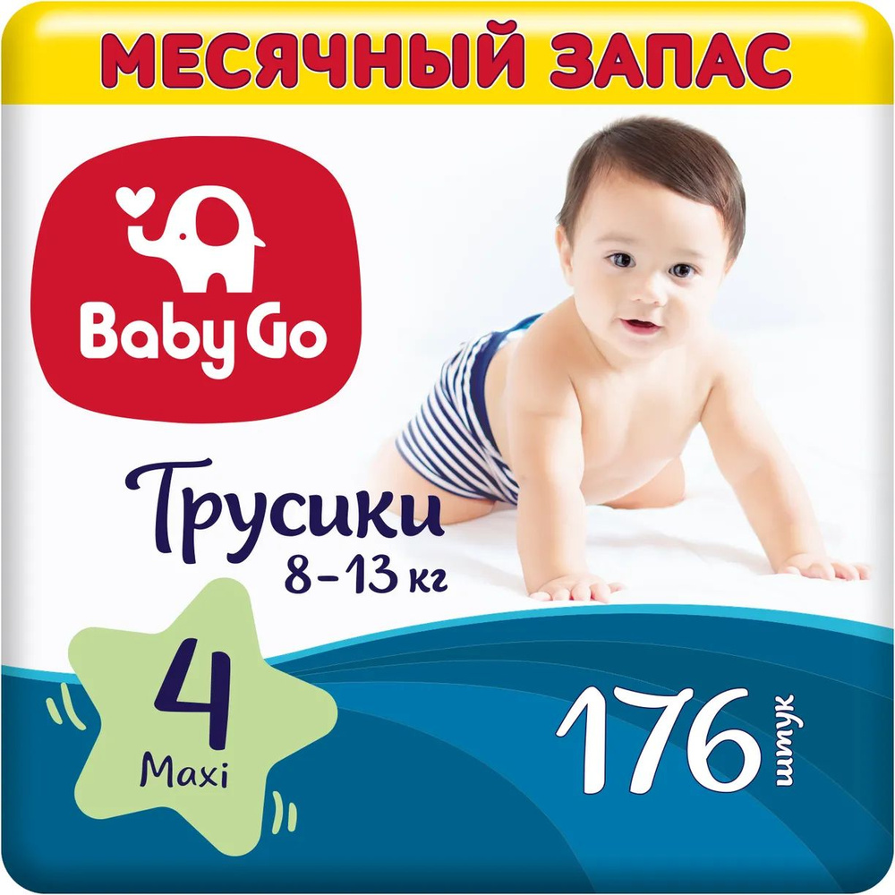 BabyGo Подгузники-Трусики 4 Размер Maxi 8-13 кг 176 шт для Малышей  #1