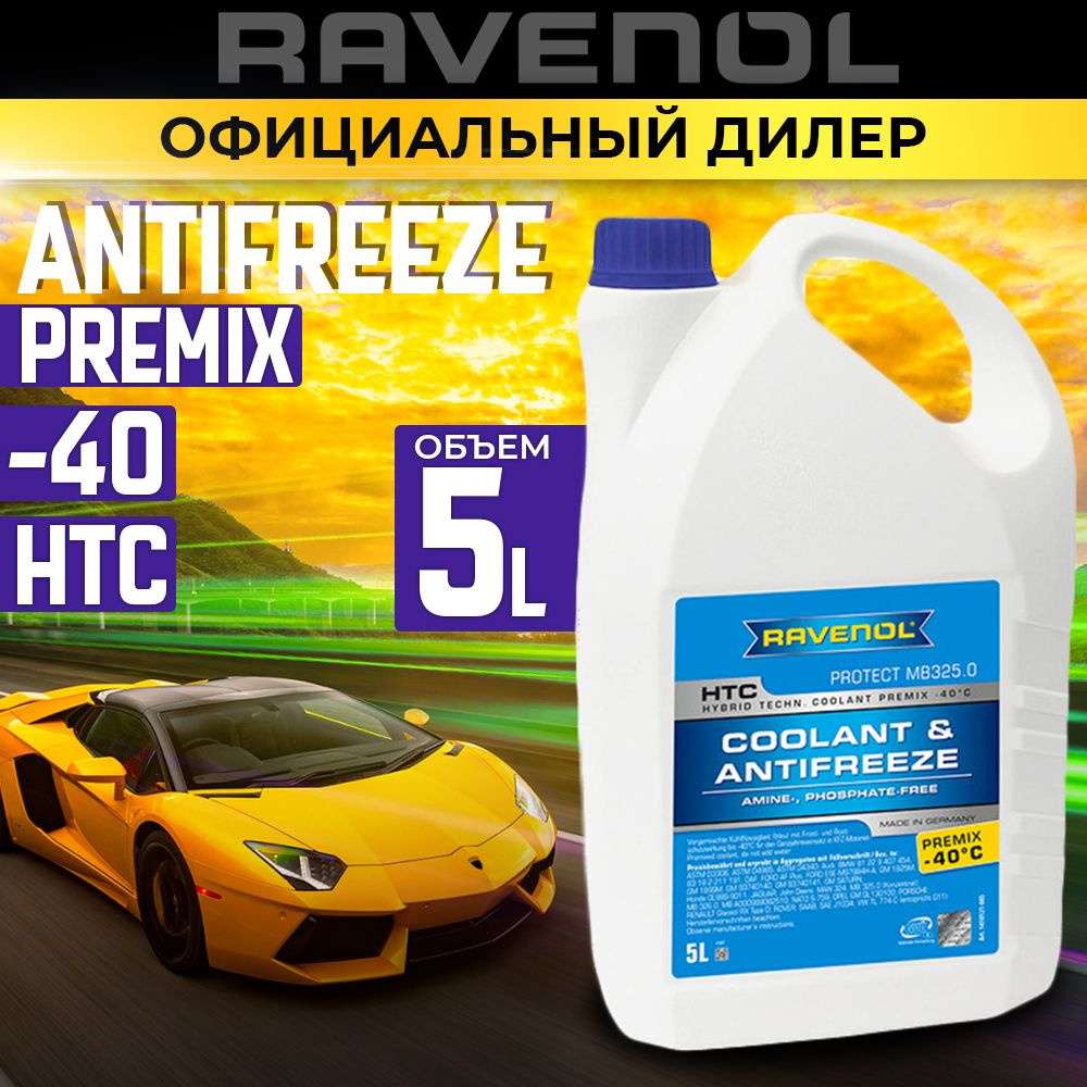 Антифриз готовый -40C Синий - 5л RAVENOL HTC Protect MB 325.0 Premix #1